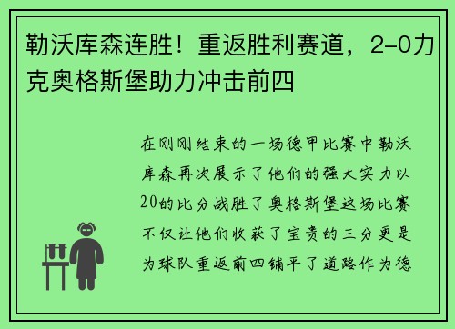 勒沃库森连胜！重返胜利赛道，2-0力克奥格斯堡助力冲击前四