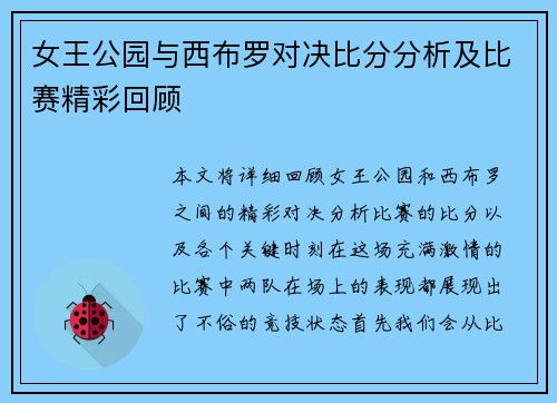 女王公园与西布罗对决比分分析及比赛精彩回顾