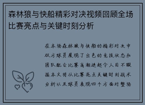 森林狼与快船精彩对决视频回顾全场比赛亮点与关键时刻分析