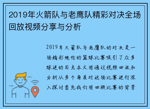 2019年火箭队与老鹰队精彩对决全场回放视频分享与分析