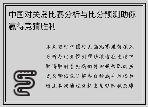 中国对关岛比赛分析与比分预测助你赢得竞猜胜利