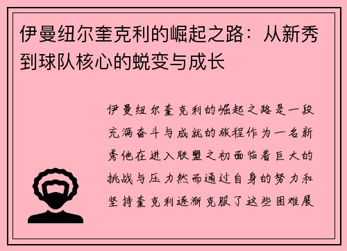 伊曼纽尔奎克利的崛起之路：从新秀到球队核心的蜕变与成长