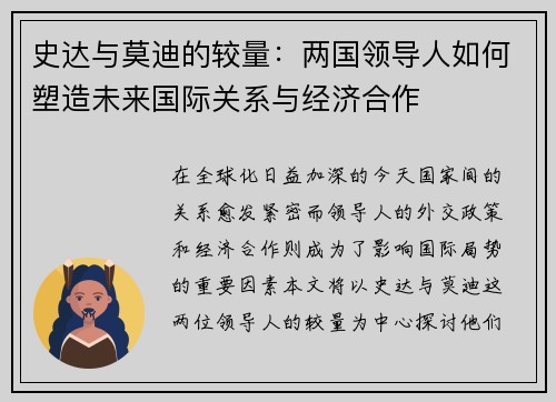 史达与莫迪的较量：两国领导人如何塑造未来国际关系与经济合作